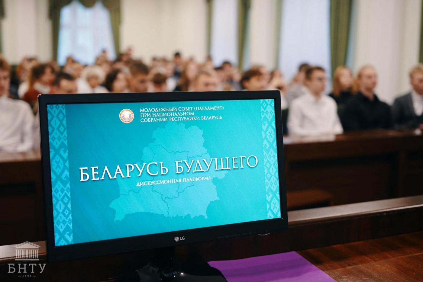 Встреча с активом БРСМ БНТУ в рамках работы дискуссионной платформы «Беларусь будущего»
